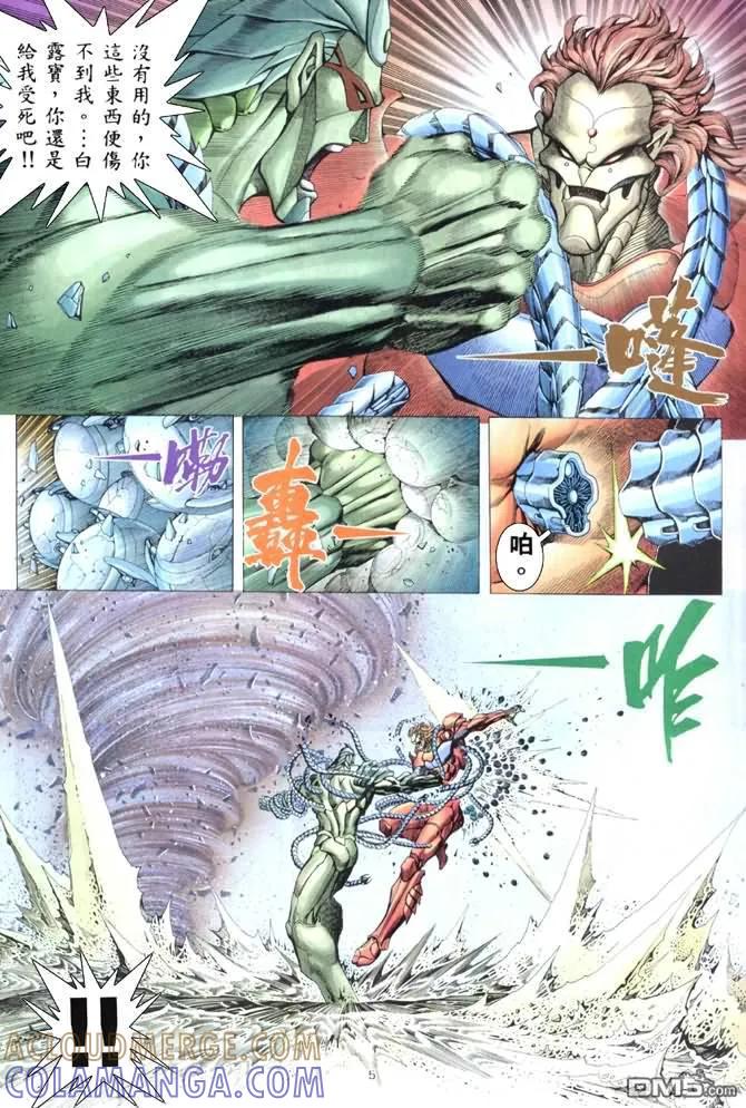 《武神》第162卷 第5页