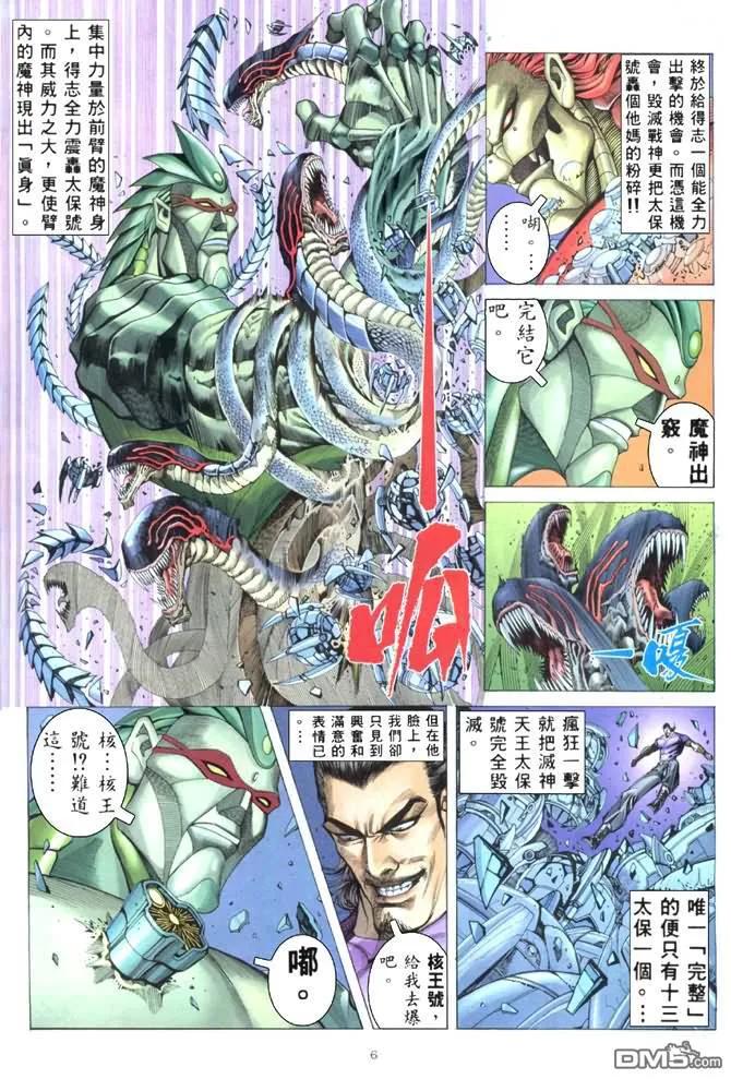 《武神》第162卷 第6页