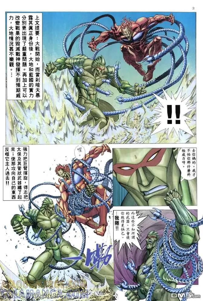 《武神》第162卷 第3页