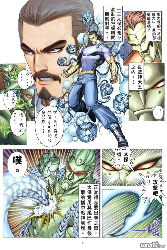 《武神》第162卷 第4页
