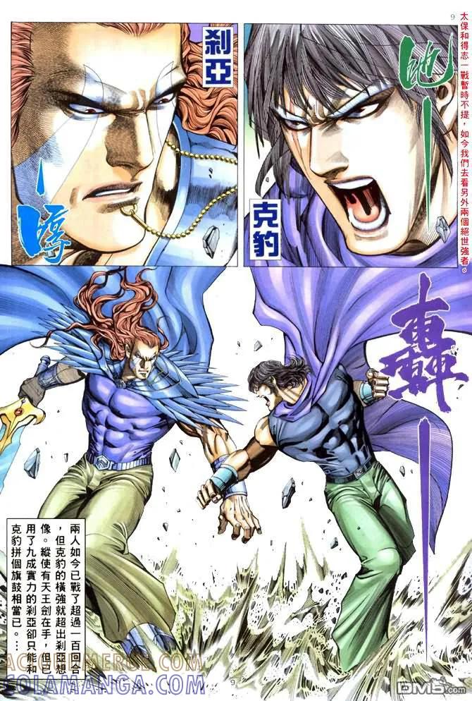 《武神》第162卷 第9页
