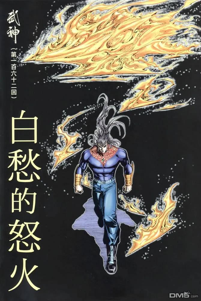 《武神》第162卷 第2页
