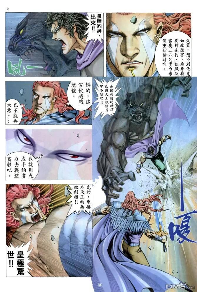 《武神》第162卷 第10页