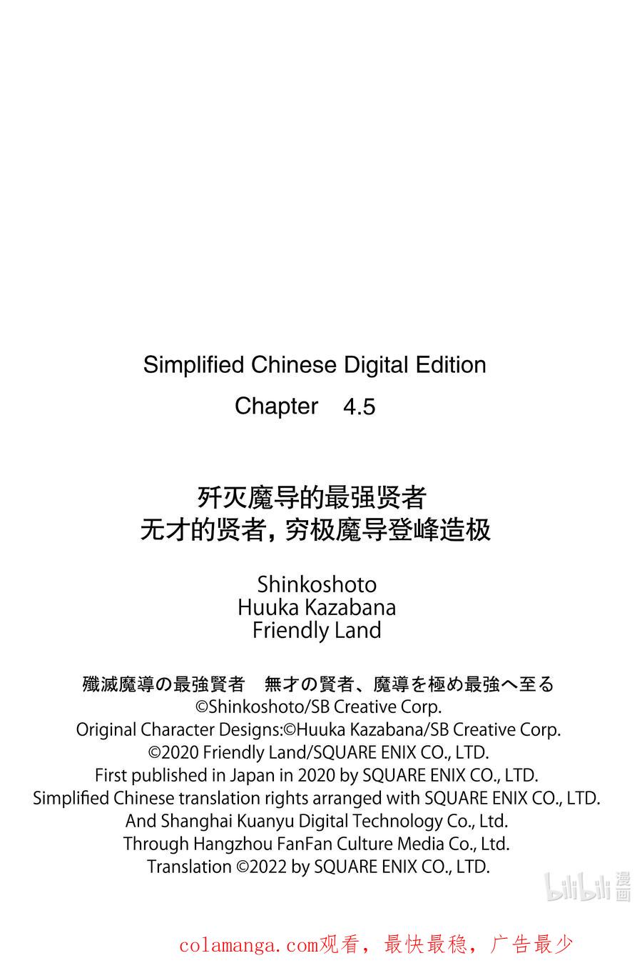 《歼灭魔导的最强贤者 无才的贤者，穷极魔导登峰造极》4-2 最强贤者，珍视同伴 第18页
