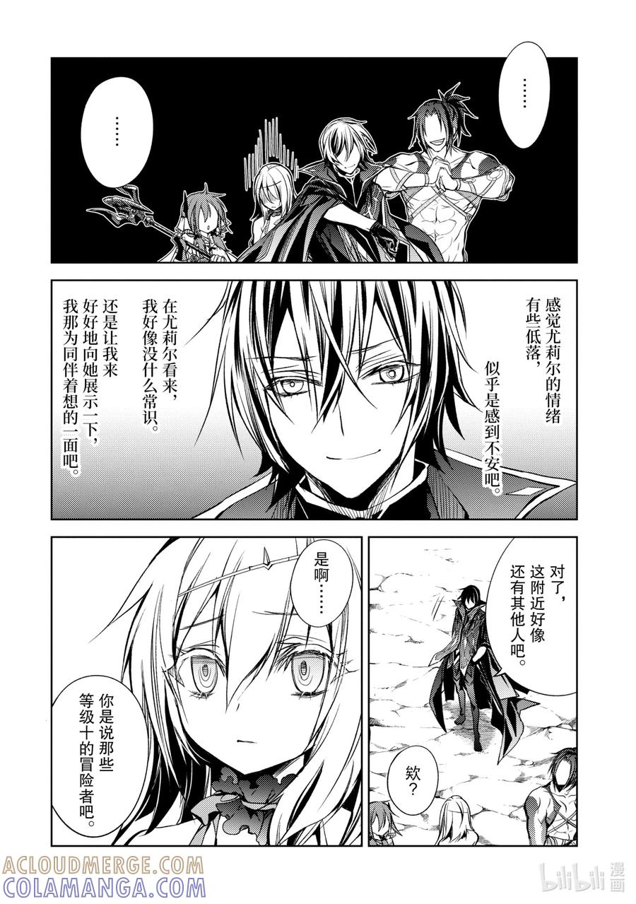 《歼灭魔导的最强贤者 无才的贤者，穷极魔导登峰造极》4-2 最强贤者，珍视同伴 第13页