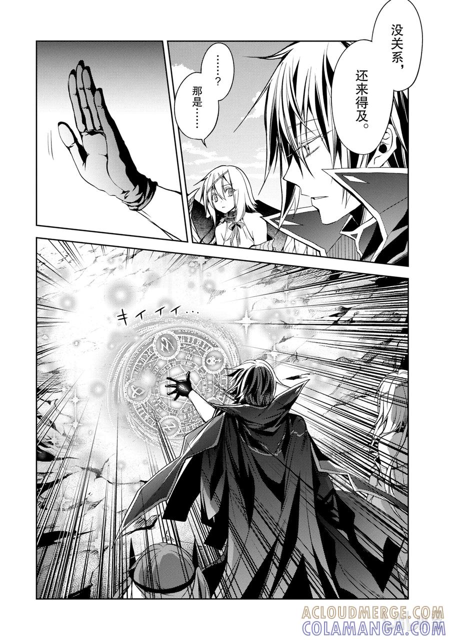 《歼灭魔导的最强贤者 无才的贤者，穷极魔导登峰造极》4-2 最强贤者，珍视同伴 第15页