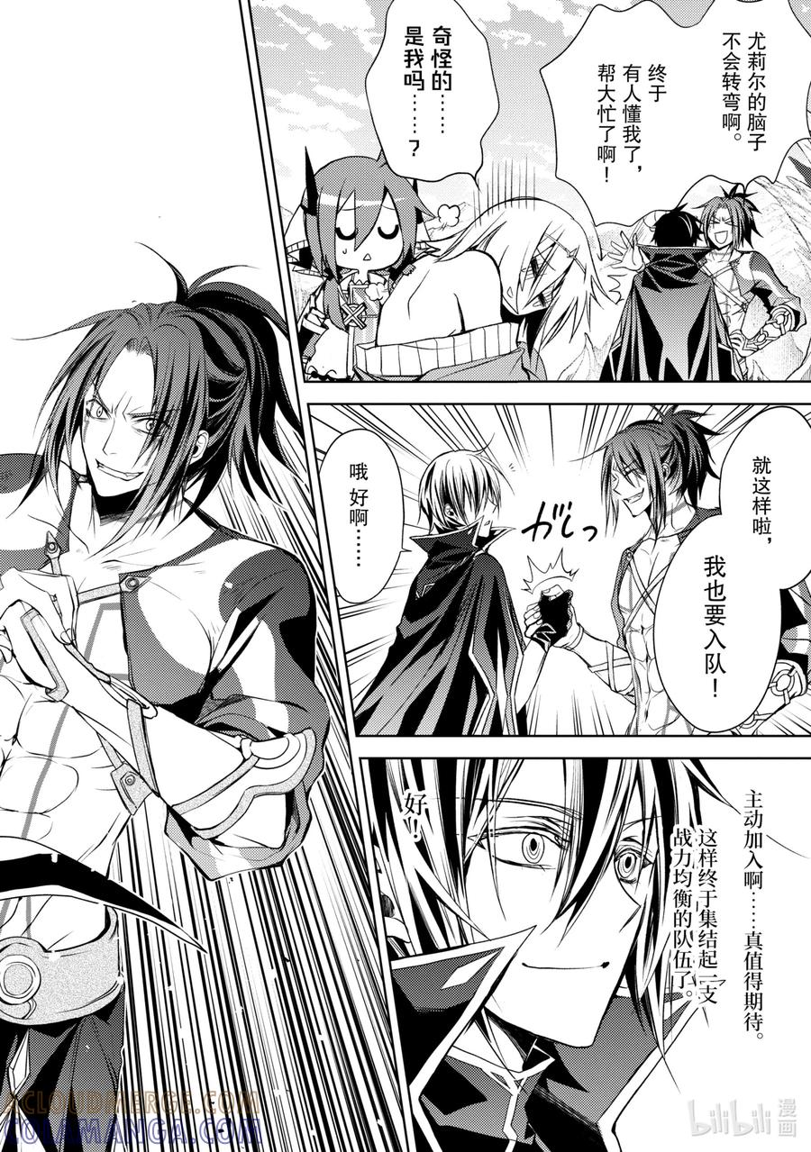 《歼灭魔导的最强贤者 无才的贤者，穷极魔导登峰造极》4-2 最强贤者，珍视同伴 第11页