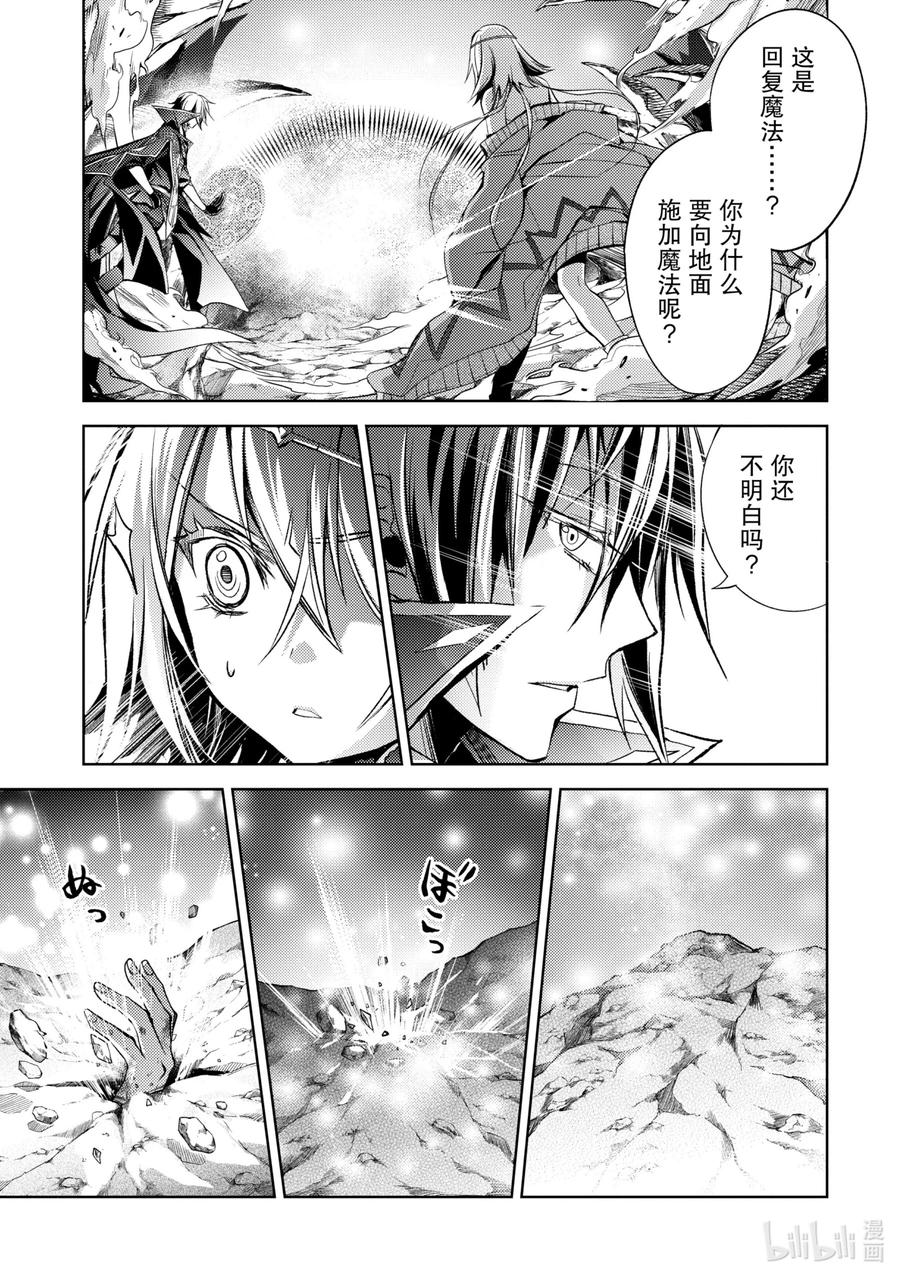 《歼灭魔导的最强贤者 无才的贤者，穷极魔导登峰造极》4-2 最强贤者，珍视同伴 第16页