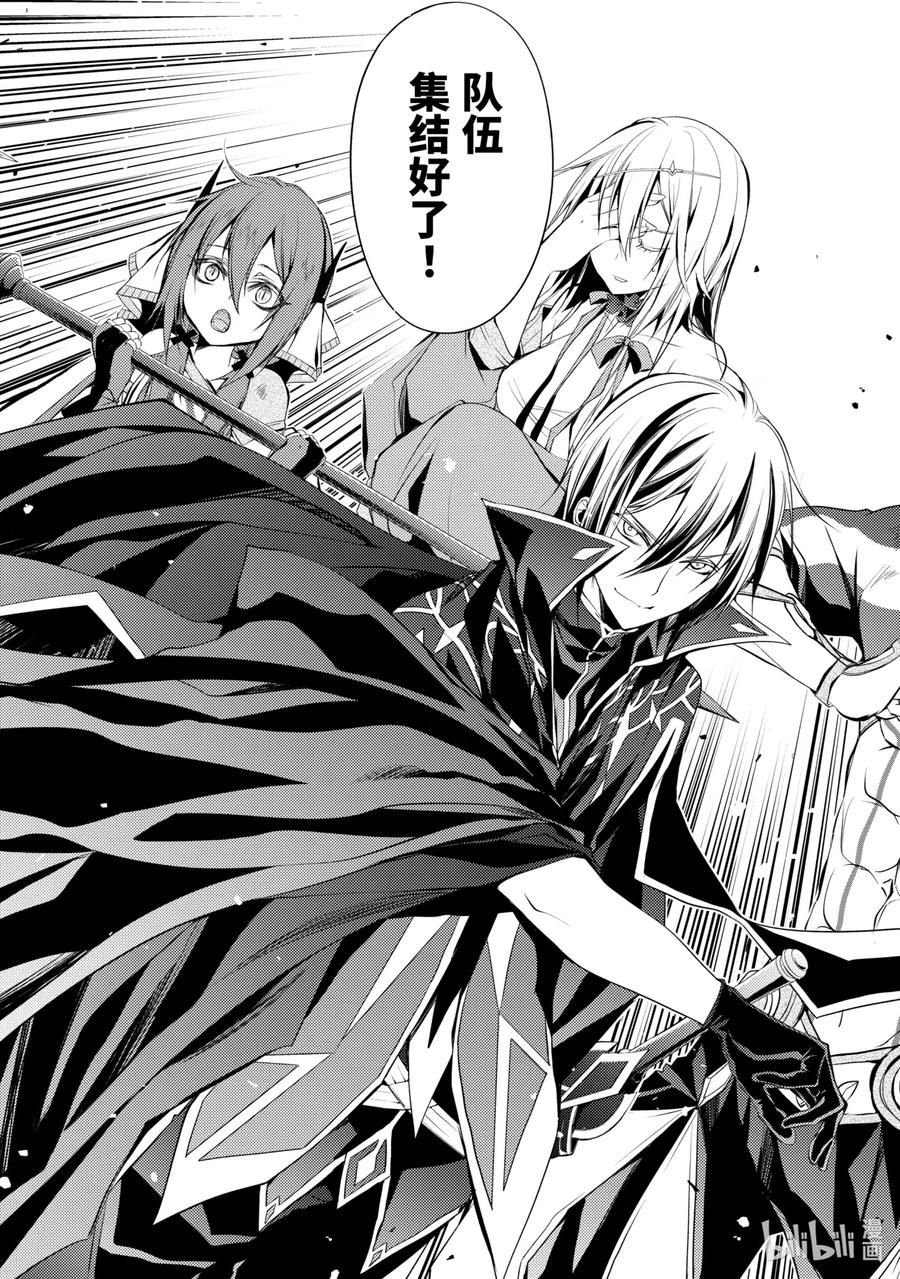 《歼灭魔导的最强贤者 无才的贤者，穷极魔导登峰造极》4-2 最强贤者，珍视同伴 第12页