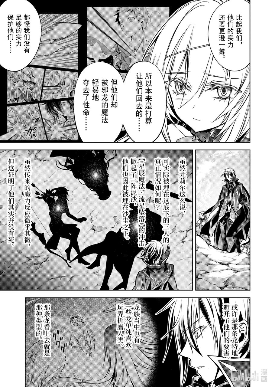 《歼灭魔导的最强贤者 无才的贤者，穷极魔导登峰造极》4-2 最强贤者，珍视同伴 第14页