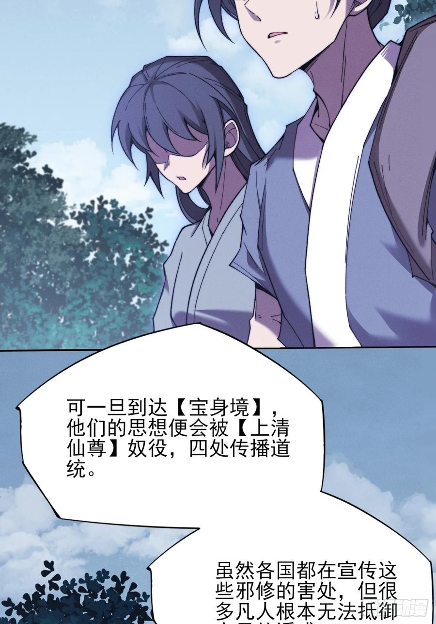 《诡浊仙道》第五十话 上清道 第35页