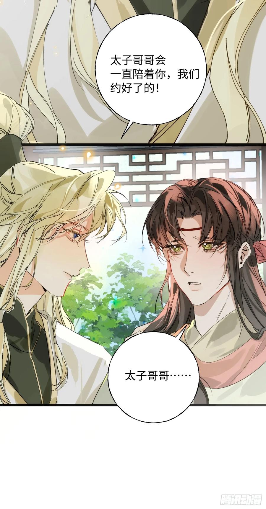 祈祷之夜 13 不被定义的关系 第29页