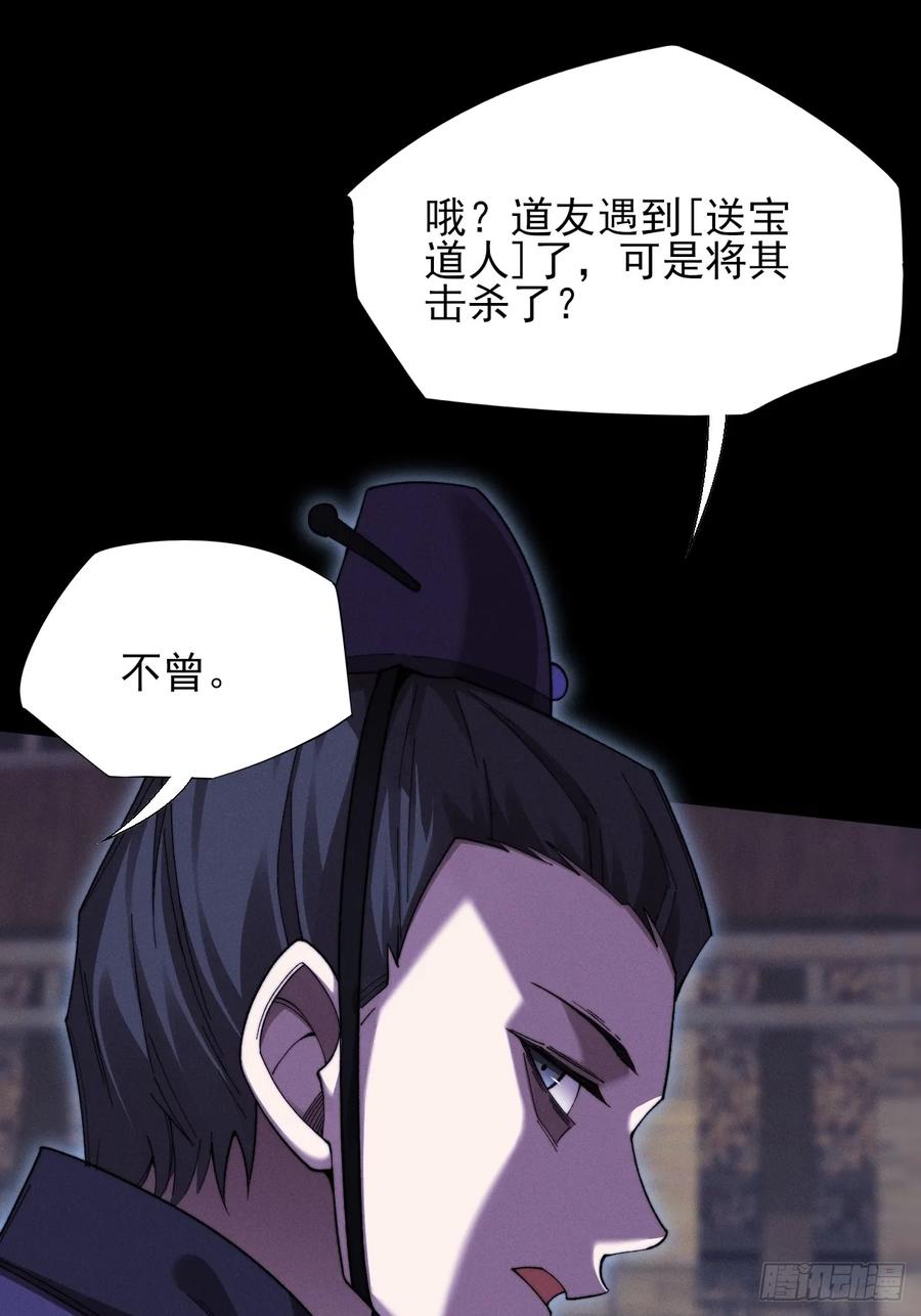 《诡浊仙道》第五十话 上清道 第30页