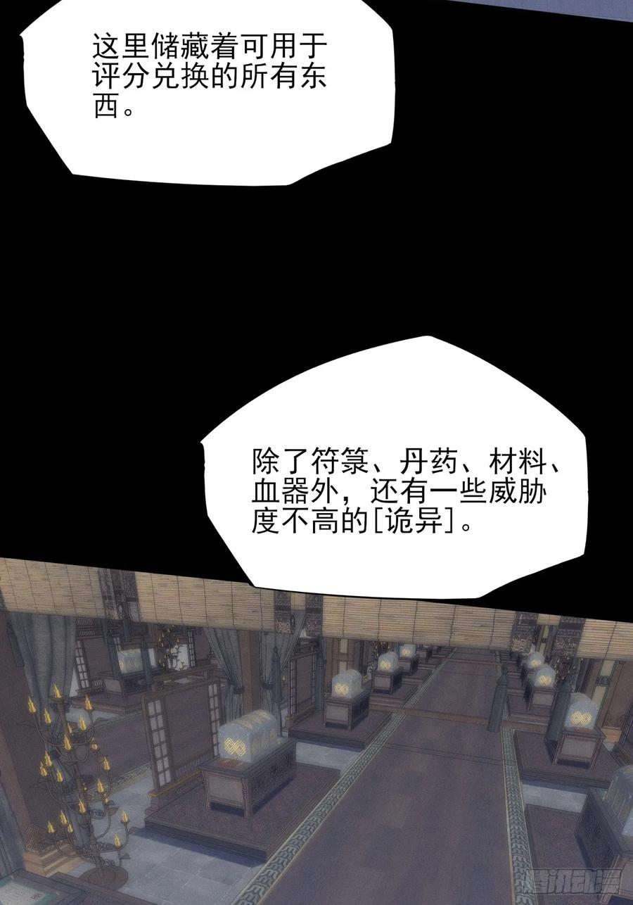 《诡浊仙道》第五十话 上清道 第26页