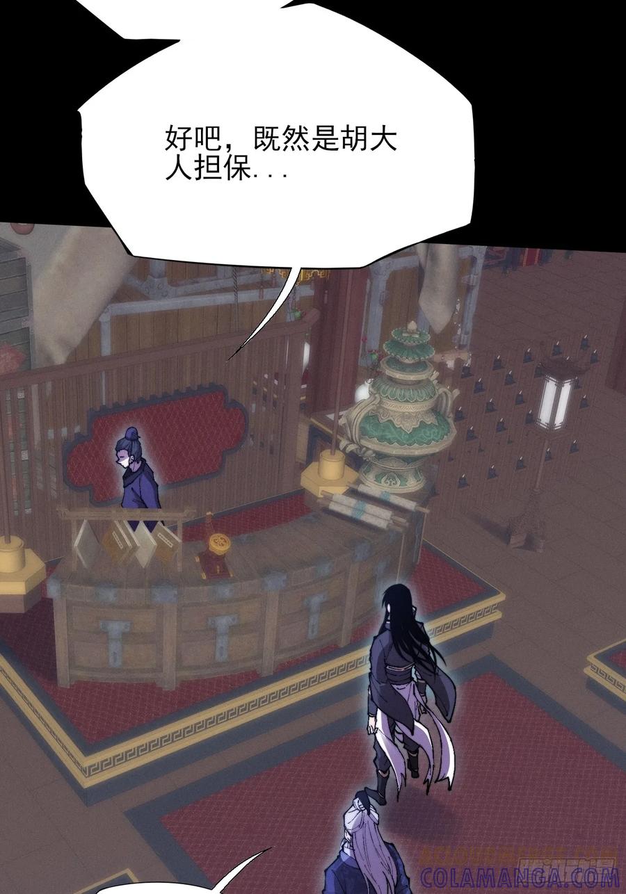 《诡浊仙道》第五十话 上清道 第22页