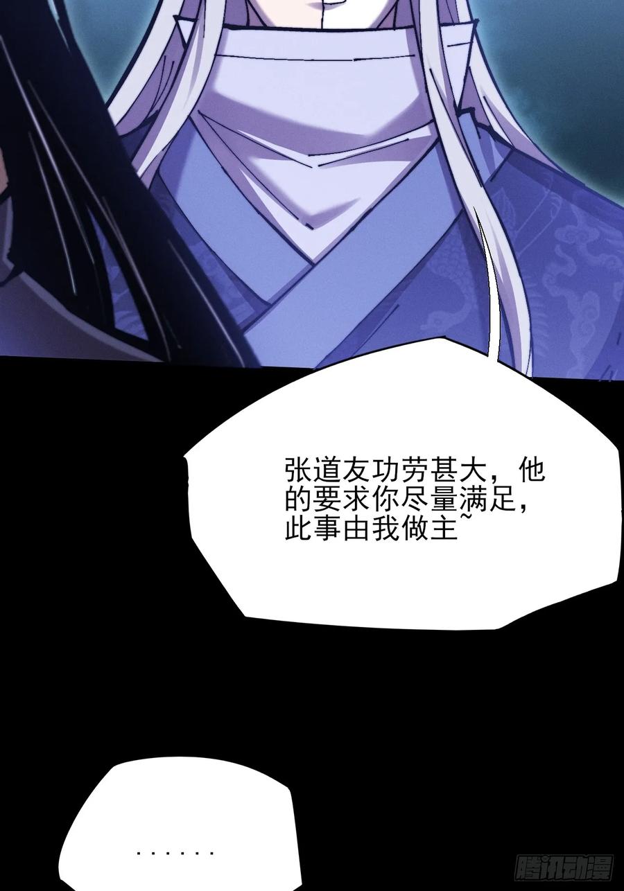 《诡浊仙道》第五十话 上清道 第21页