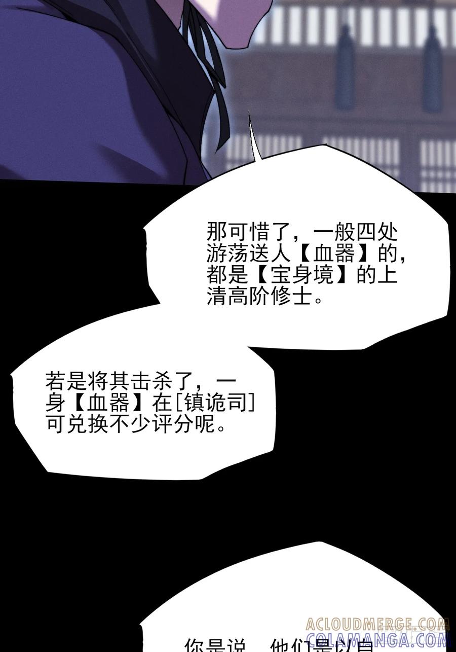 《诡浊仙道》第五十话 上清道 第31页