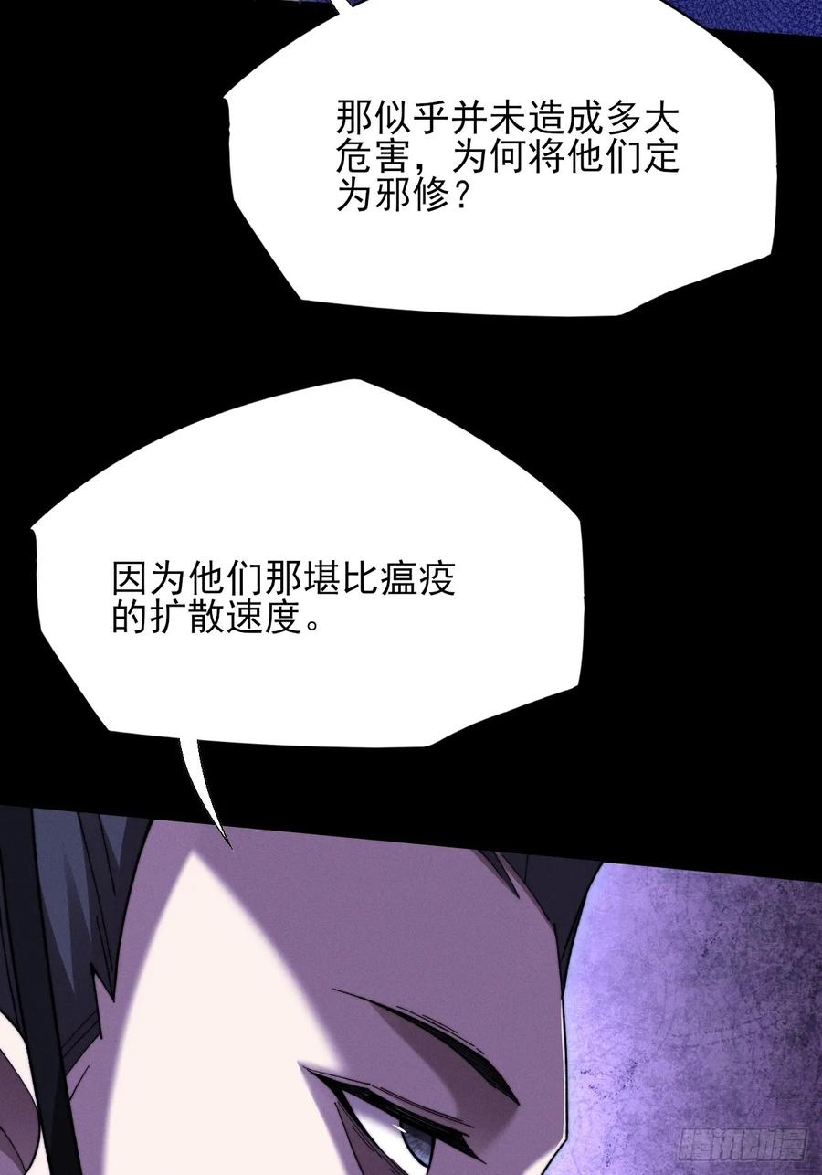 《诡浊仙道》第五十话 上清道 第33页