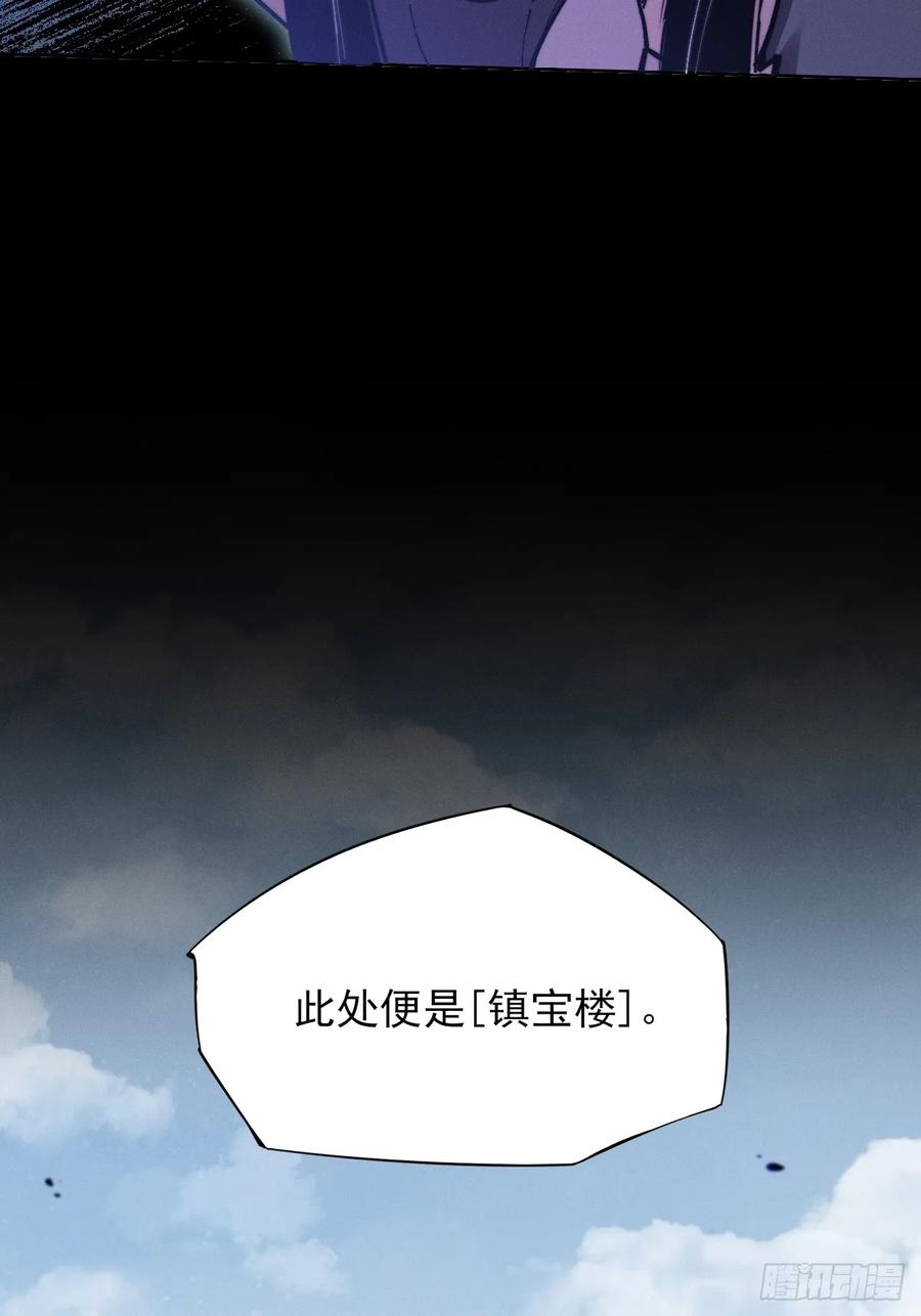 《诡浊仙道》第五十话 上清道 第24页