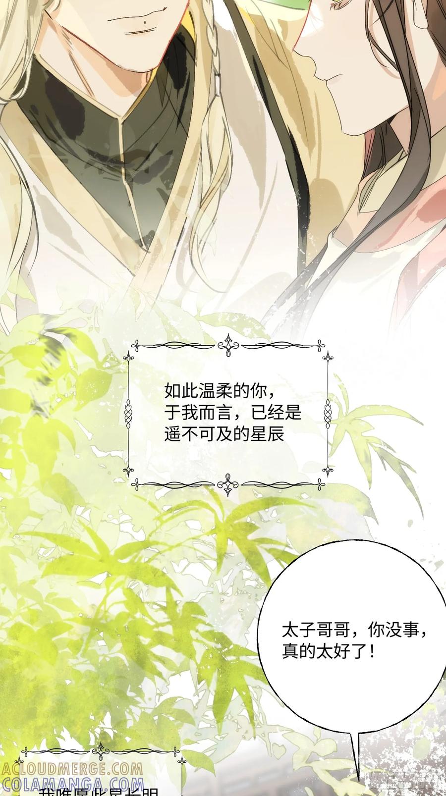 祈祷之夜 13 不被定义的关系 第31页