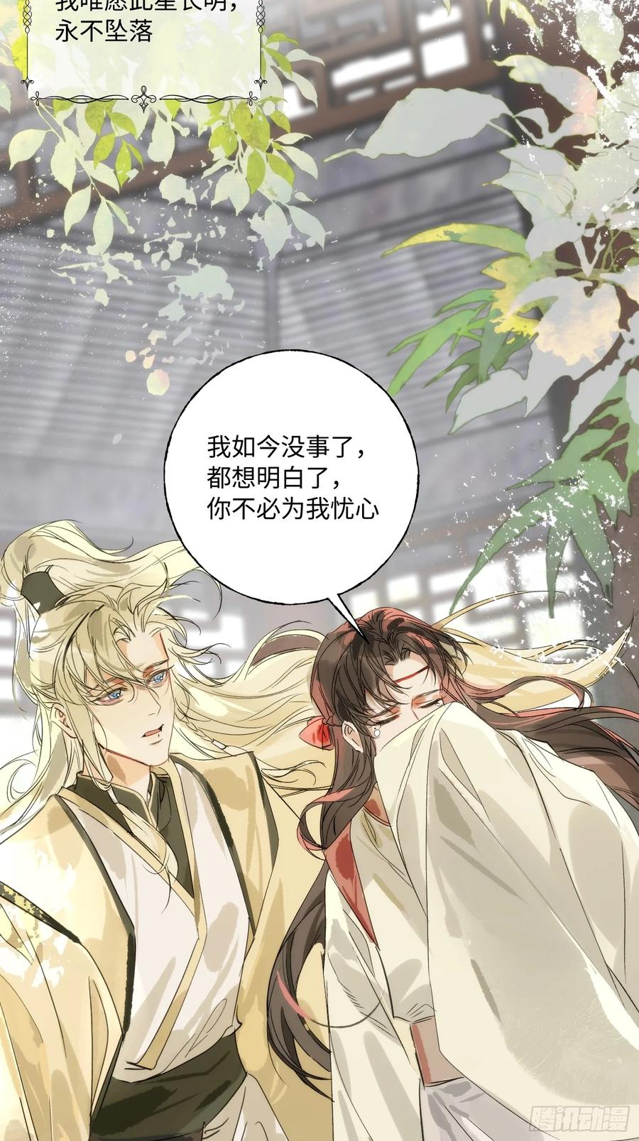 祈祷之夜 13 不被定义的关系 第32页