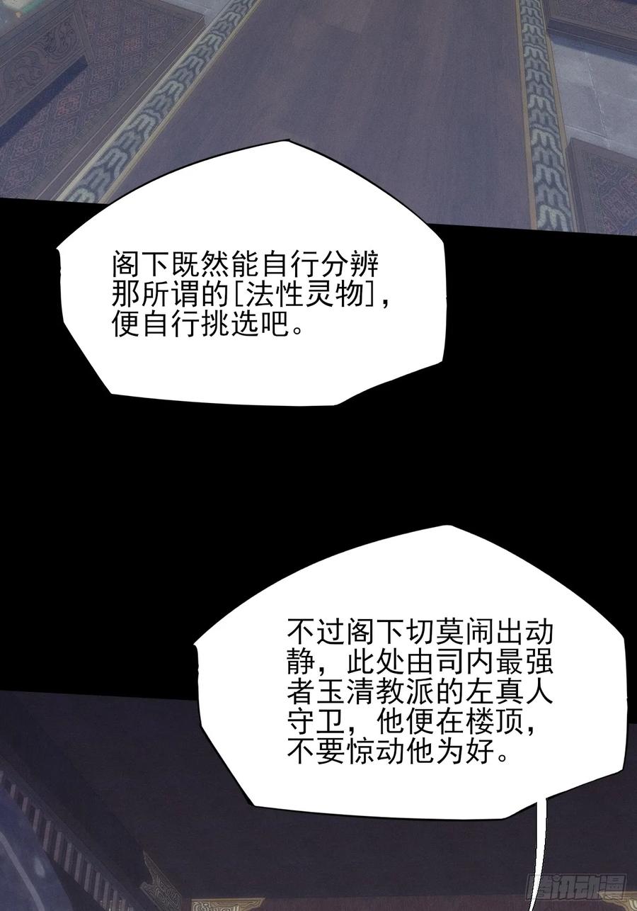 《诡浊仙道》第五十话 上清道 第27页