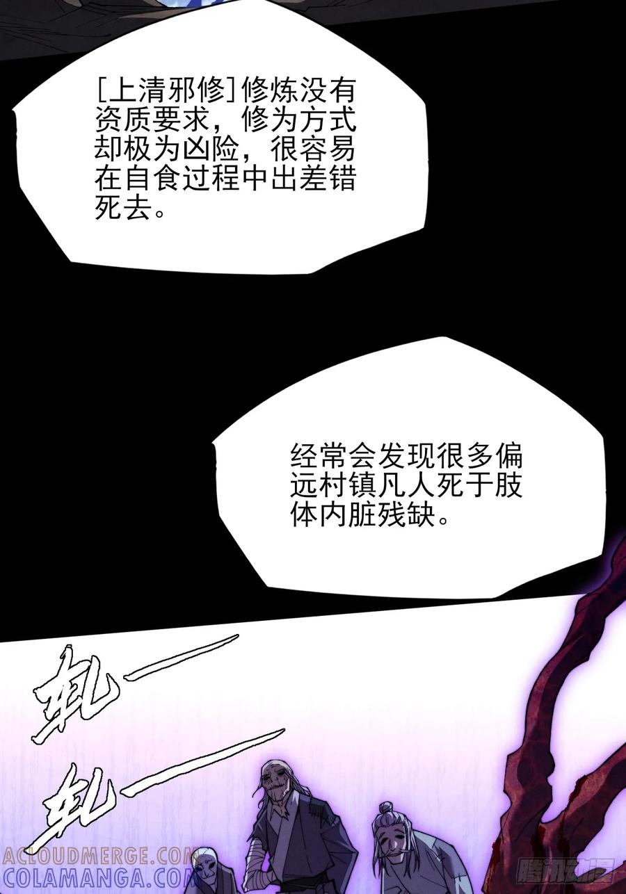 《诡浊仙道》第五十话 上清道 第37页