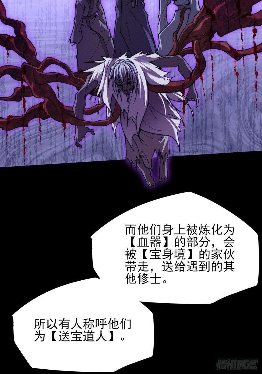 《诡浊仙道》第五十话 上清道 第38页