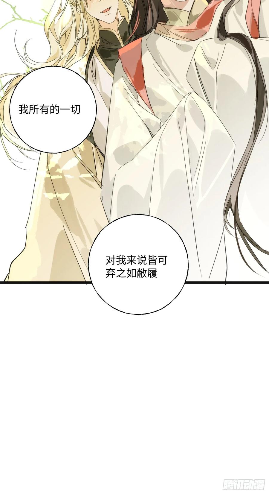 祈祷之夜 13 不被定义的关系 第35页