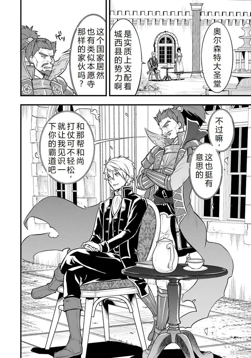 《因为织田信长这个谜之职业比魔法剑士还要作弊、所以决定了要创立王国》第19话机翻 第28页