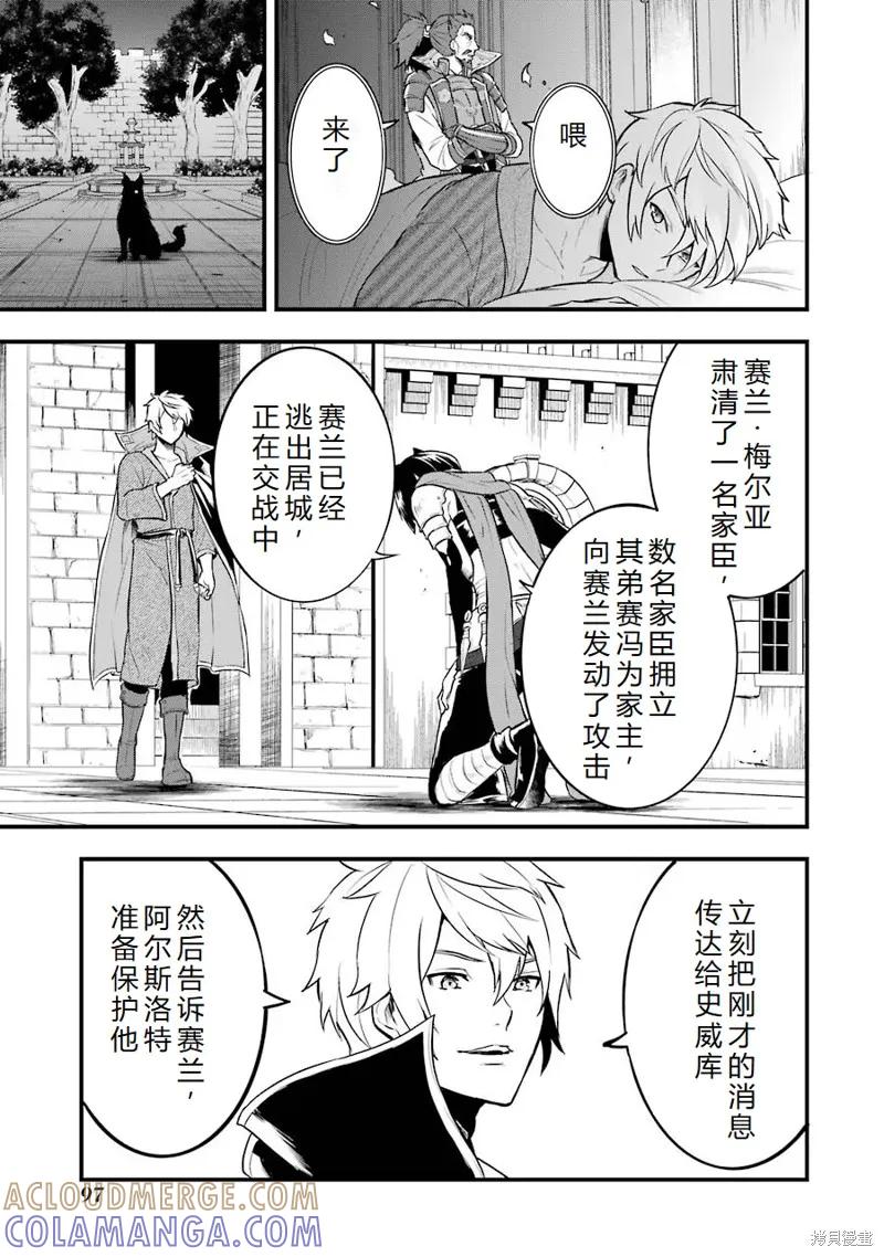 《因为织田信长这个谜之职业比魔法剑士还要作弊、所以决定了要创立王国》第19话机翻 第29页
