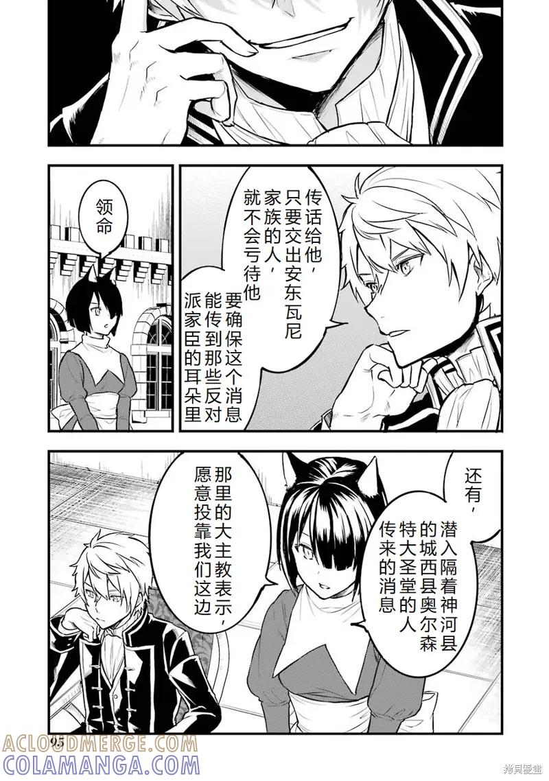 《因为织田信长这个谜之职业比魔法剑士还要作弊、所以决定了要创立王国》第19话机翻 第27页