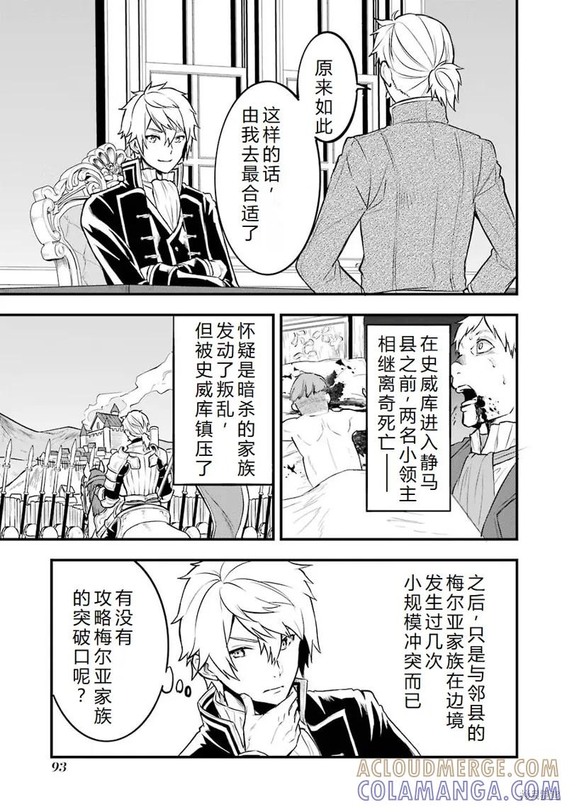 《因为织田信长这个谜之职业比魔法剑士还要作弊、所以决定了要创立王国》第19话机翻 第25页