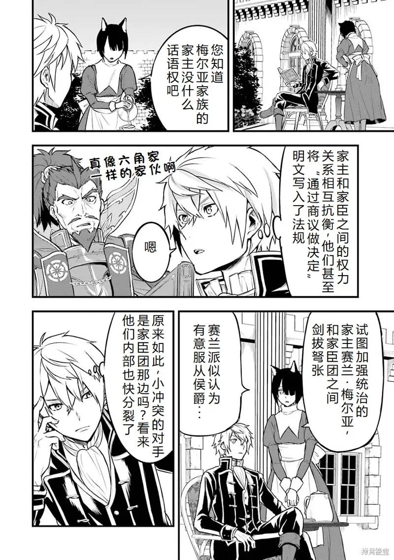 《因为织田信长这个谜之职业比魔法剑士还要作弊、所以决定了要创立王国》第19话机翻 第26页