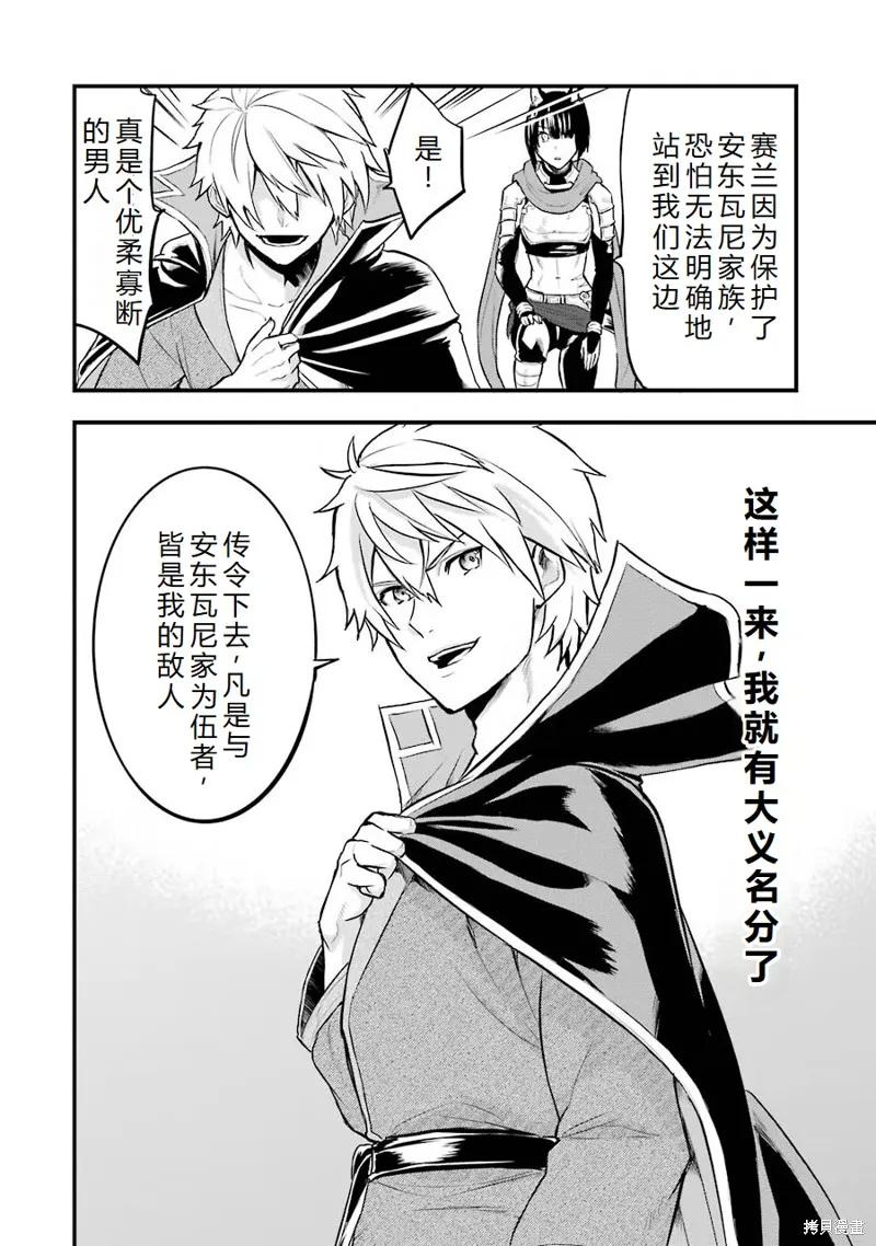 《因为织田信长这个谜之职业比魔法剑士还要作弊、所以决定了要创立王国》第19话机翻 第30页