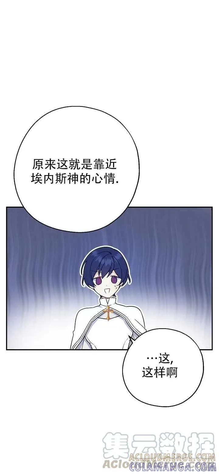 《请张嘴，金汤勺来了》第16话 第46页