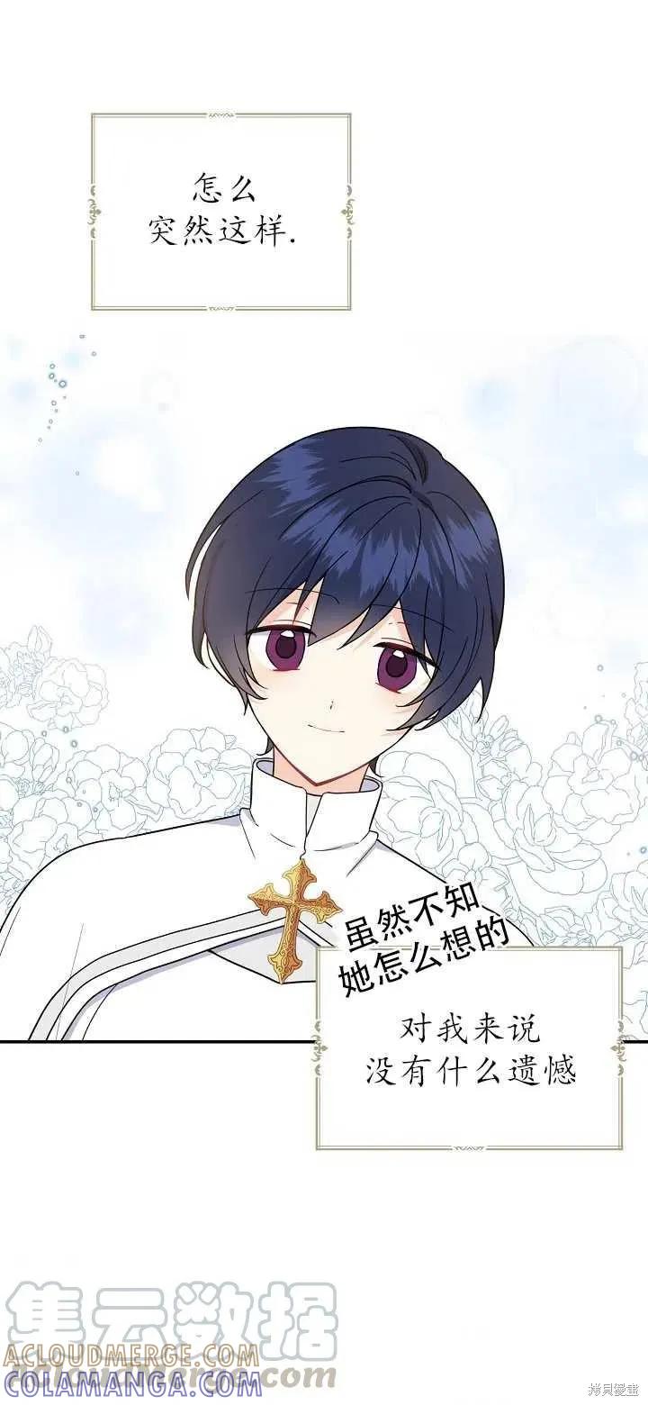 《请张嘴，金汤勺来了》第16话 第43页