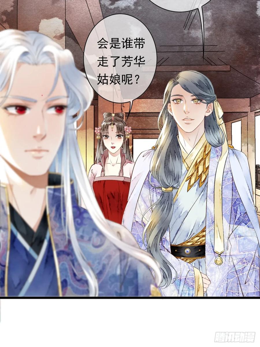 《怨歌录》梦魇与危险 第74页
