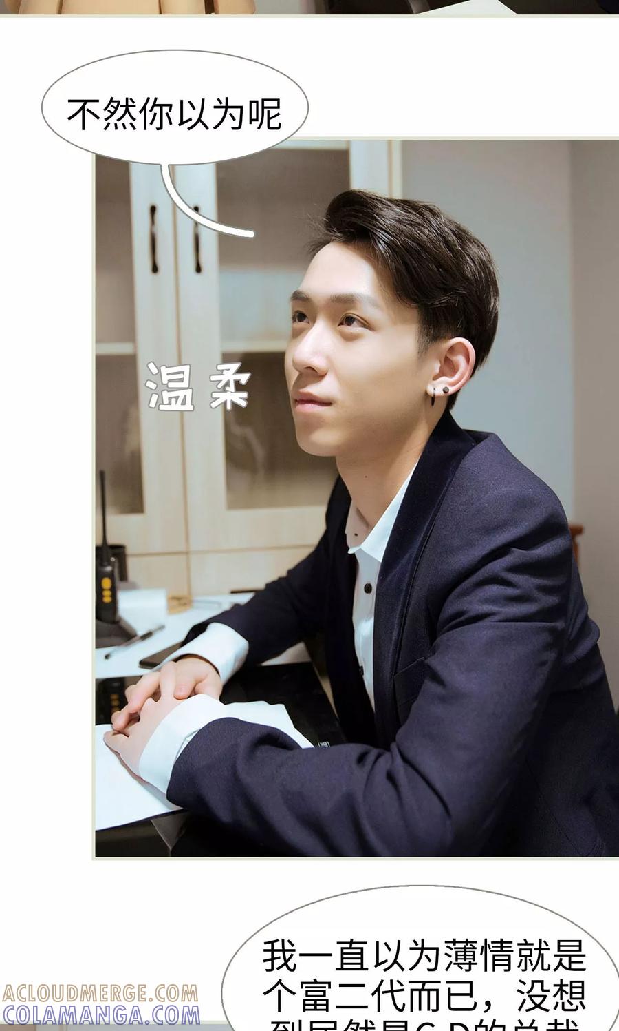 《薄情总裁的助理宠妻》第22话 第21页