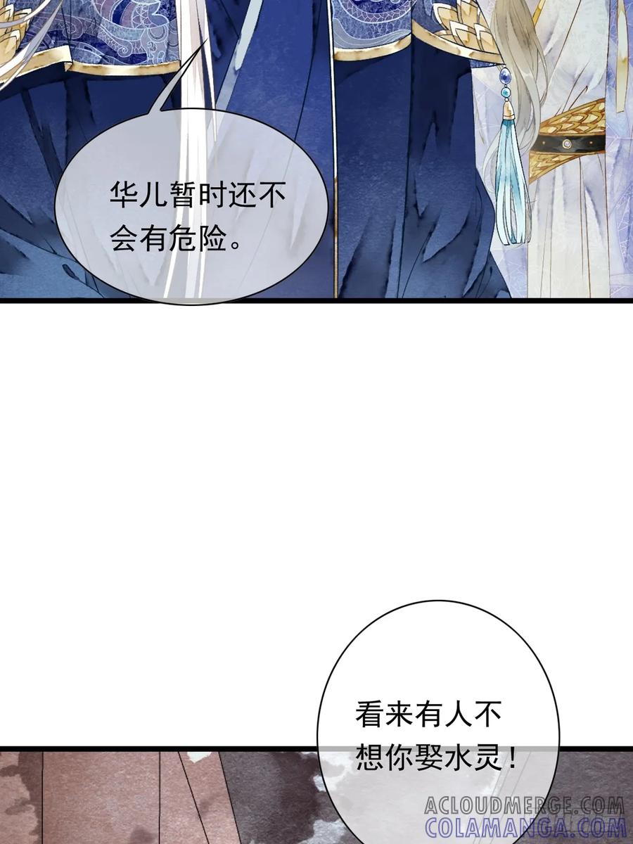 《怨歌录》梦魇与危险 第73页