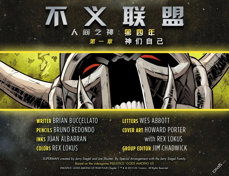 《不义联盟：人间之神》第四年001 第2页