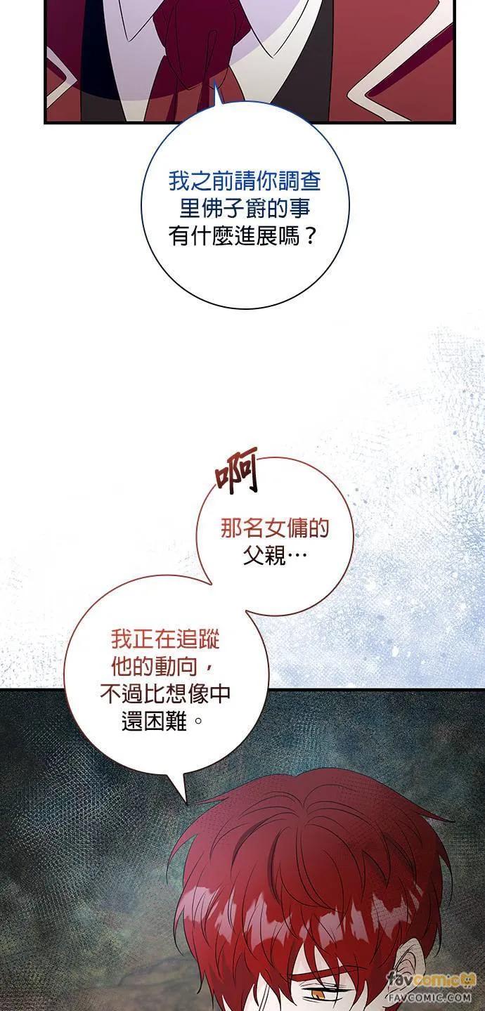 伯爵大人夜未眠ྲ) 第25话 第47页