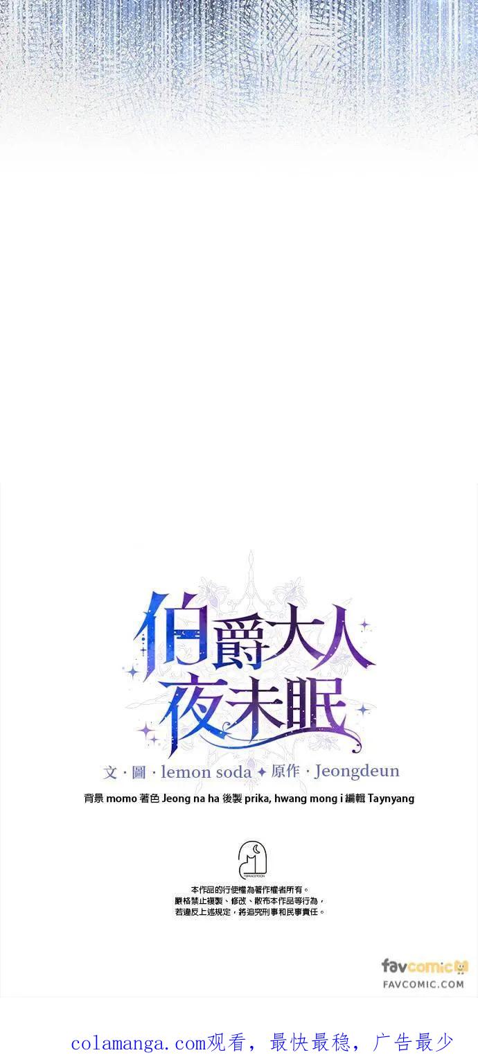 伯爵大人夜未眠ྲ) 第25话 第51页