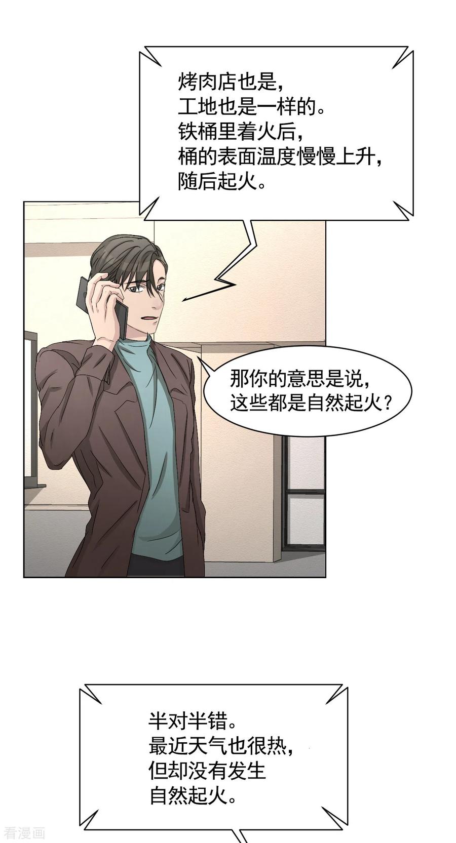 《影子侦探》第27话 嫌疑人变成破案帮手 第12页