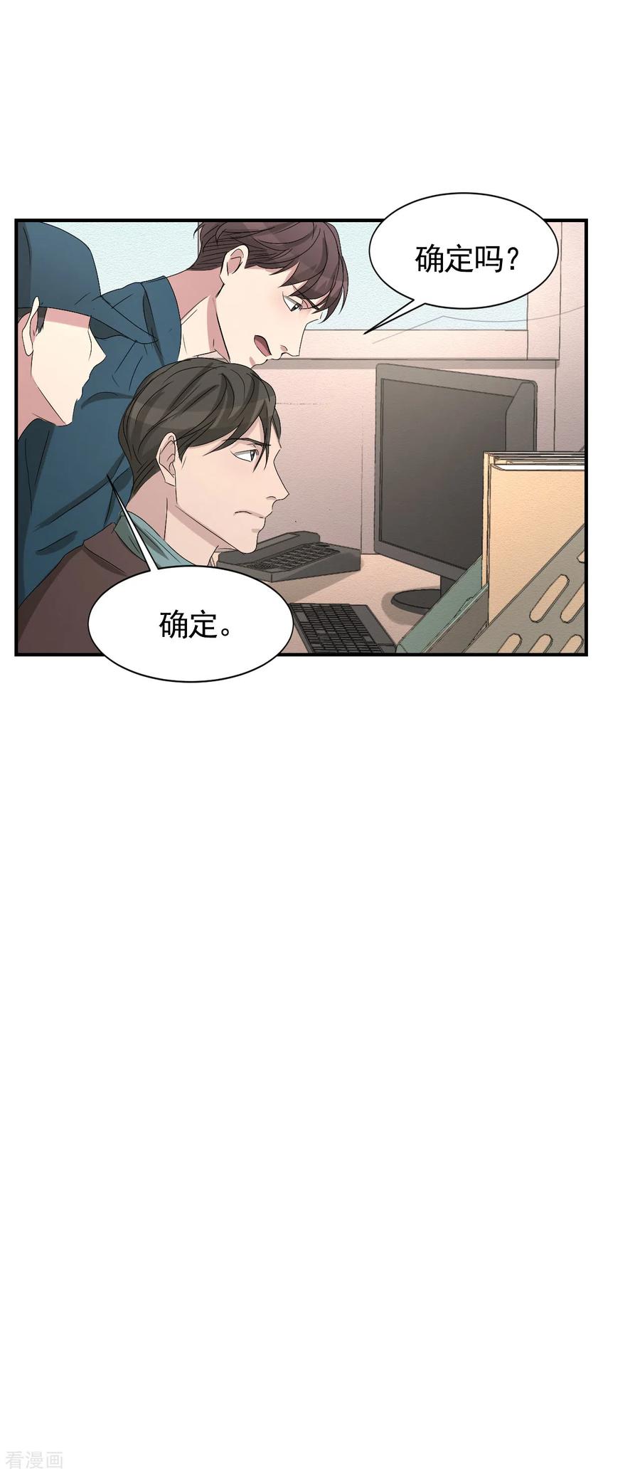 《影子侦探》第27话 嫌疑人变成破案帮手 第29页
