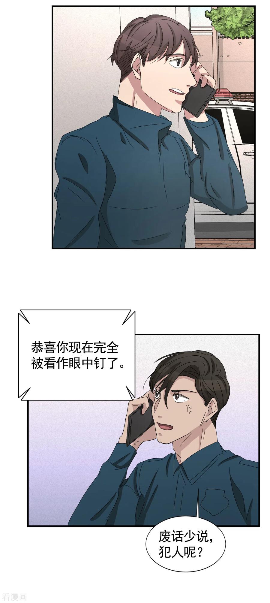 《影子侦探》第27话 嫌疑人变成破案帮手 第36页