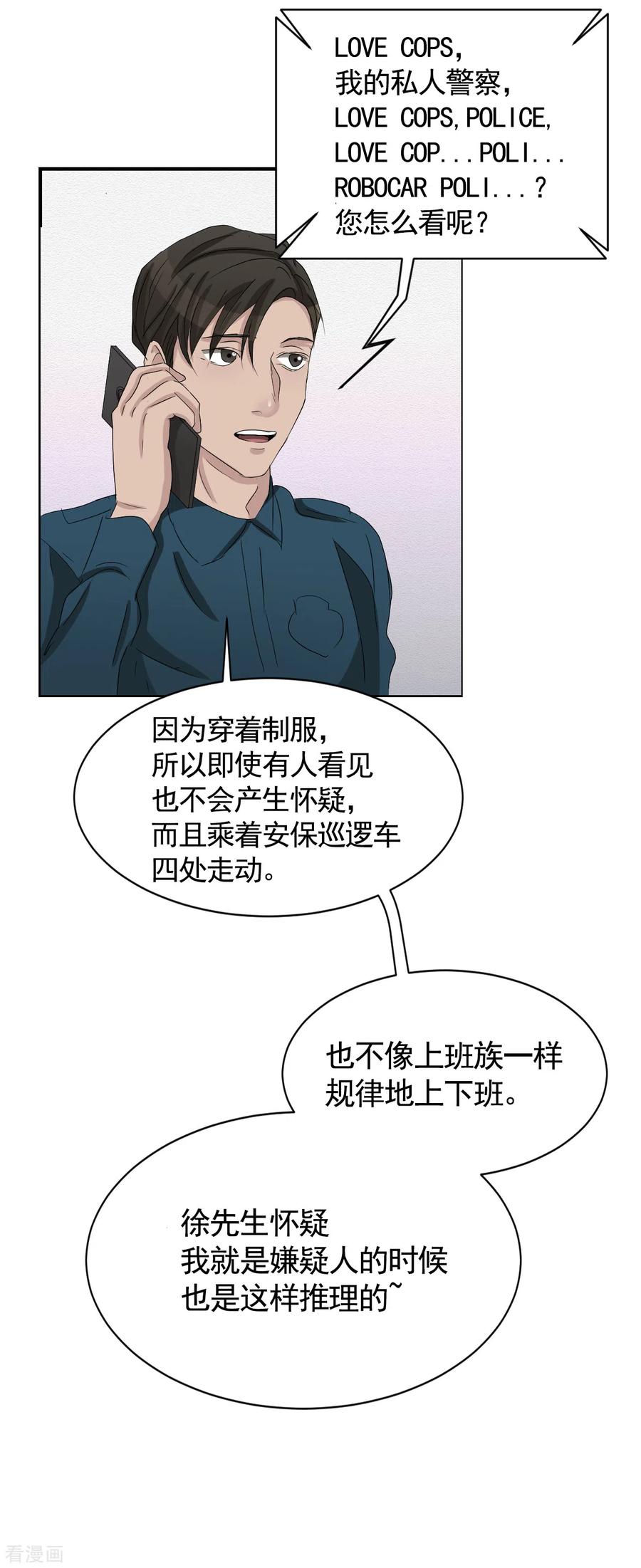 《影子侦探》第27话 嫌疑人变成破案帮手 第47页
