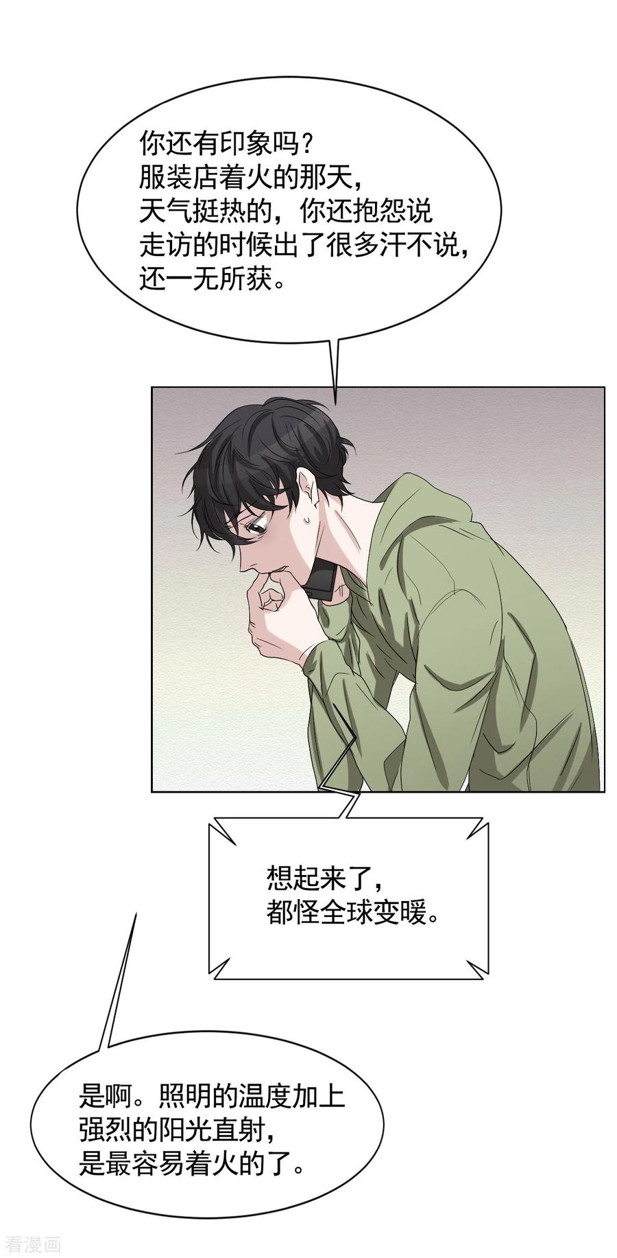 《影子侦探》第27话 嫌疑人变成破案帮手 第11页