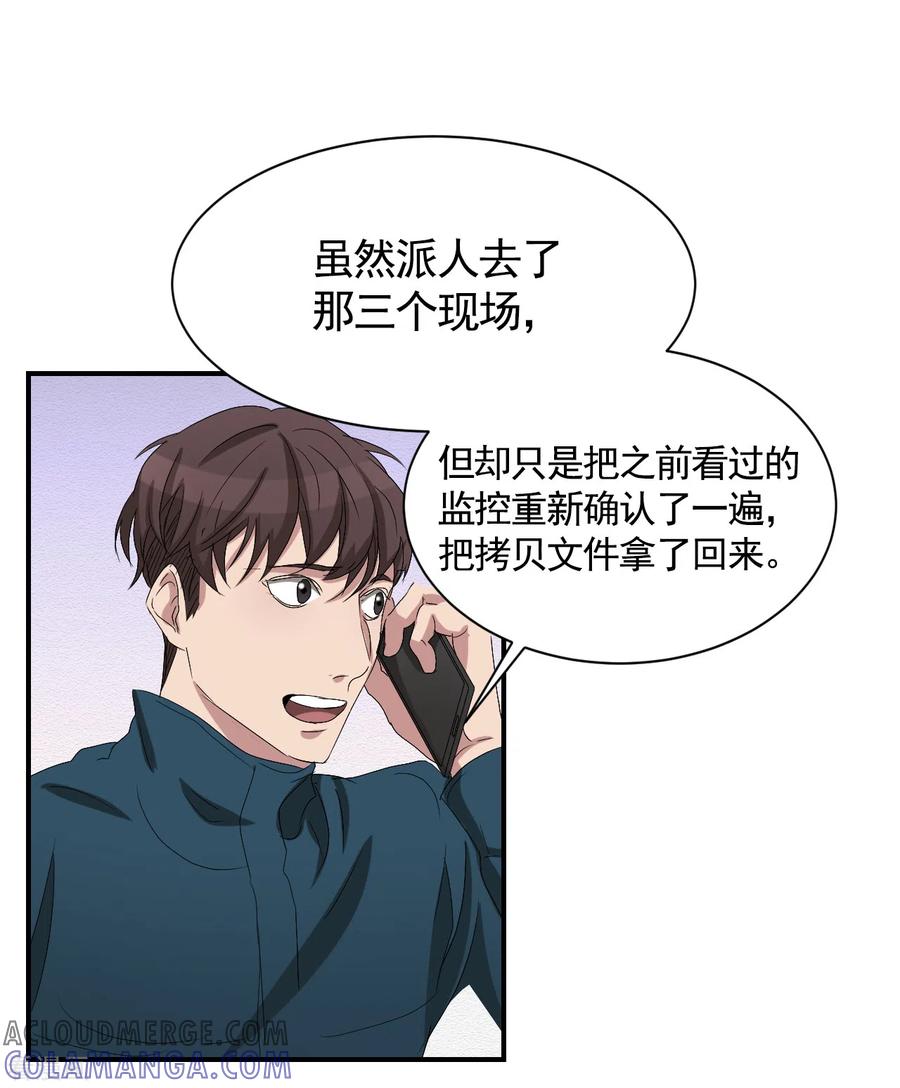 《影子侦探》第27话 嫌疑人变成破案帮手 第34页