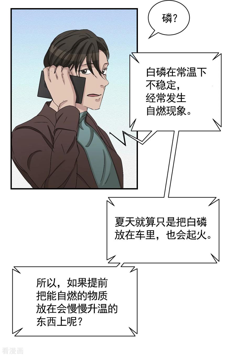 《影子侦探》第27话 嫌疑人变成破案帮手 第14页
